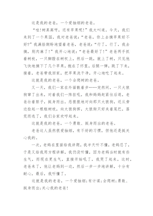 五年级写人类的优秀作文范文5篇.docx