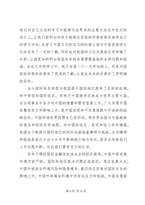 形势与政策学习心得体会三篇 (5).docx