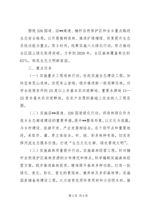 乡镇某年义务植树活动方案.docx