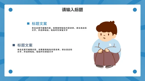 卡通网络暴力主题教育PPT模板