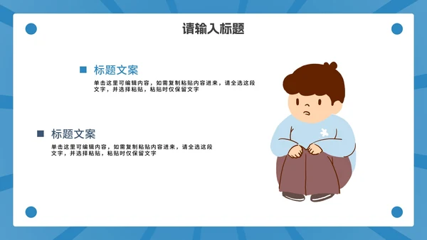 卡通网络暴力主题教育PPT模板