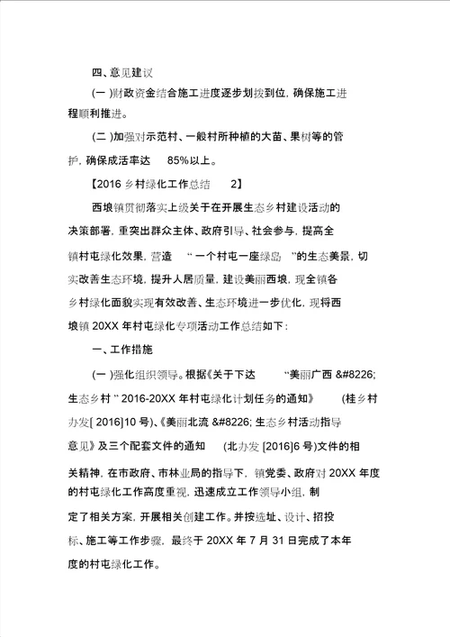 乡村绿化工作总结