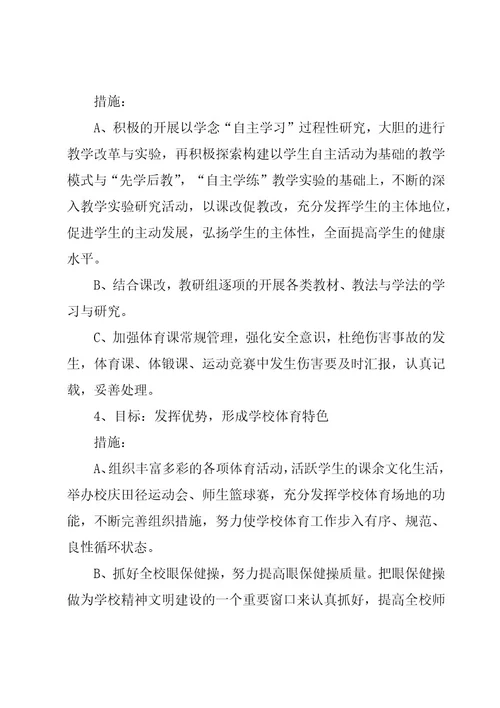 学期体育工作计划集合（17篇）