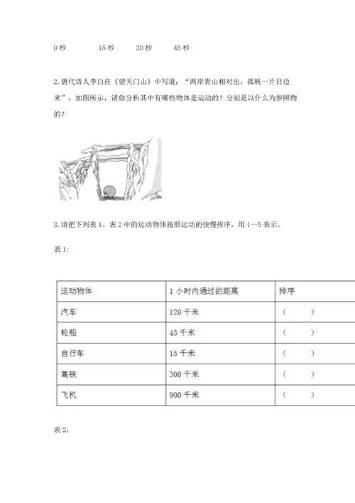 教科版科学三年级下册第一单元《 物体的运动》测试卷及答案【夺冠系列】.docx