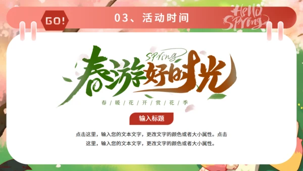 春天来了春游踏青活动策划通用PPT模板