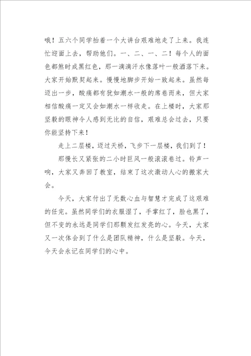 四年级作文叙事搬家2800字