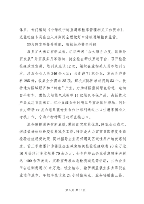 县检疫局工作报告.docx