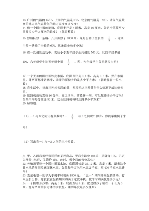 六年级小升初数学应用题50道精品【历年真题】.docx