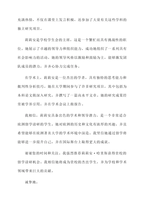 欧洲留学读研工作推荐信
