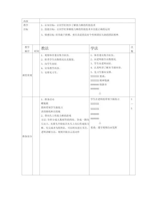 高一体育课教案7篇.docx