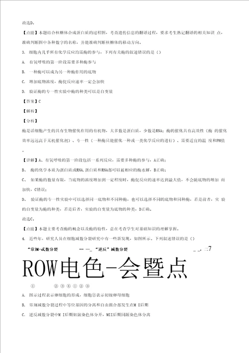 2021届全国百所名校新高考模拟试卷十五生物试题