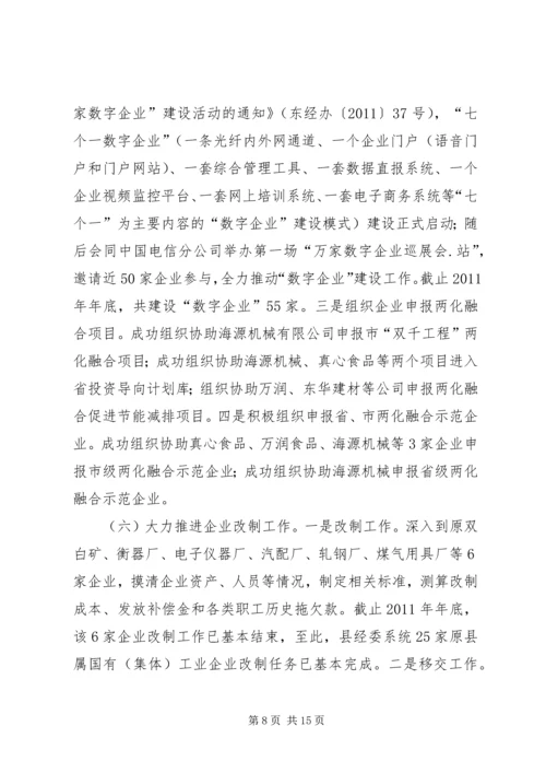 经委工作总结及工作安排.docx