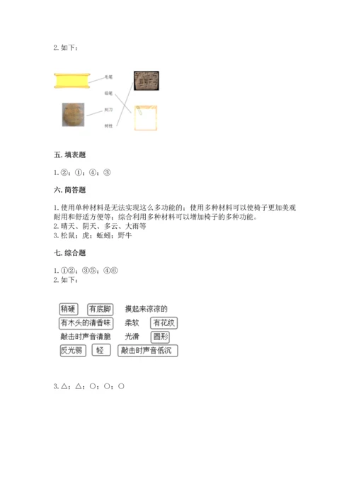 教科版二年级上册科学期末测试卷及完整答案【精选题】.docx