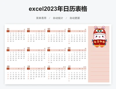 excel2023年日历表格模板