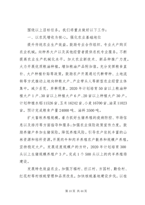 乡镇政府工作报告范本.docx