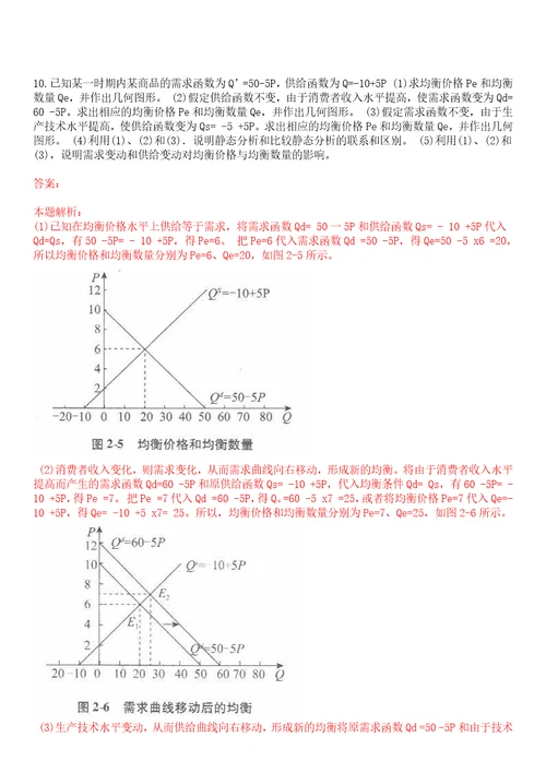 考研考博石家庄铁道大学2023年考研经济学全真模拟卷3套300题附带答案详解V1.2