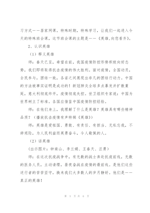 小学生开学第一课“疫情防控”主题班会教案.docx