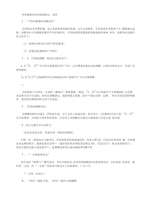 促销活动策划方案优秀范文.docx