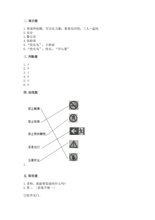 新部编版二年级下册道德与法治期中测试卷及一套完整答案.docx