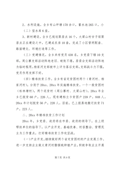 精准扶贫下月工作计划及安排.docx