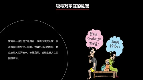 国际禁毒日珍爱生命远离罪恶通用PPT模板