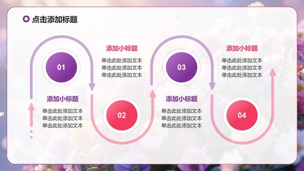 紫色小清新风花团锦簇元素大学生自我介绍PPT模板