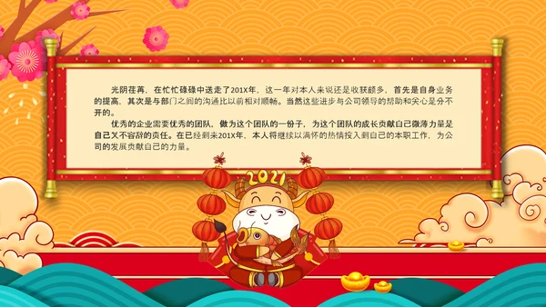 2021大气中国风牛年新年企业拜年电子贺卡PPT