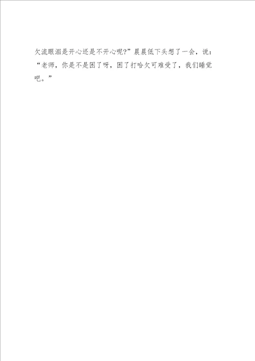 关于幼儿园的教育随笔8篇
