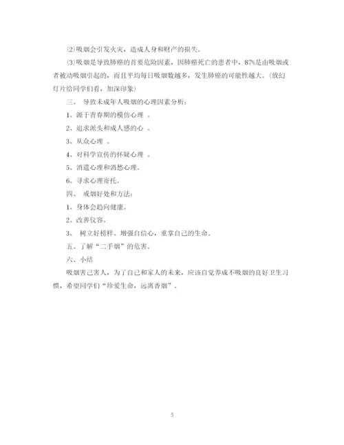 精编之世界无烟日主题班会总结范文.docx