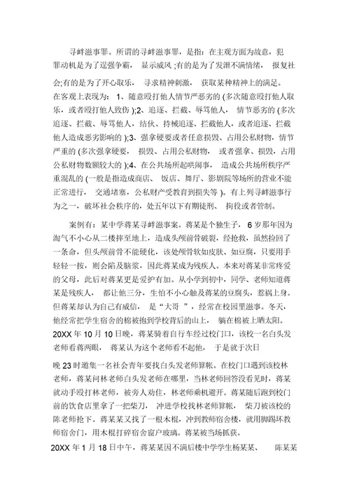 [小学法制校长开学典礼讲话稿]小学法制副校长讲话稿