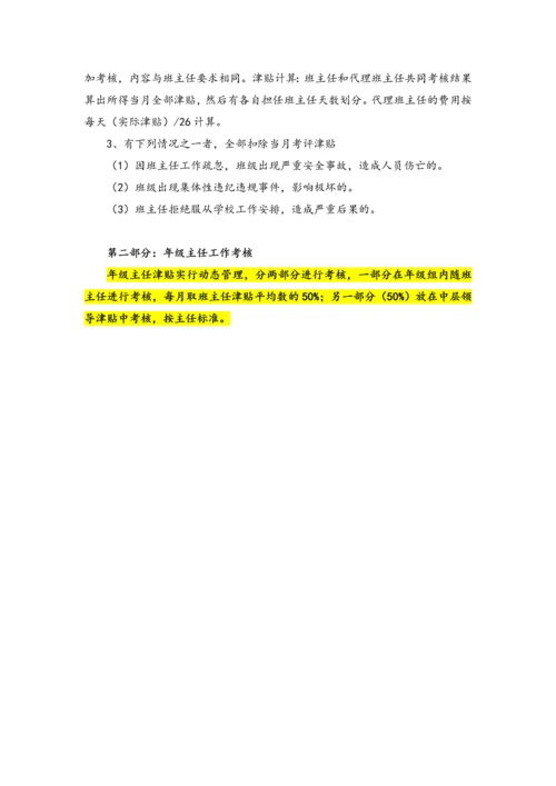03-中学班主任、年级主任津贴考核方案（附件三）.docx