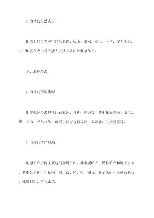 地理必记知识点