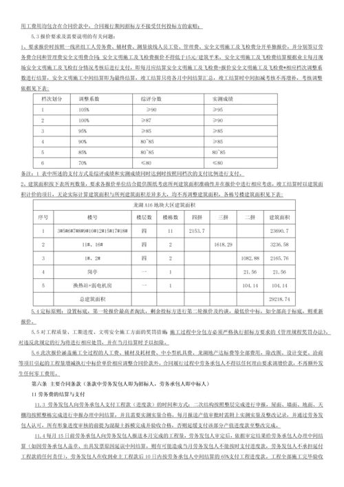 二次结构及装修招标文件2016829.docx