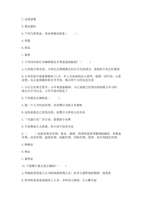 部编版四年级下册道德与法治 期末测试卷加解析答案.docx