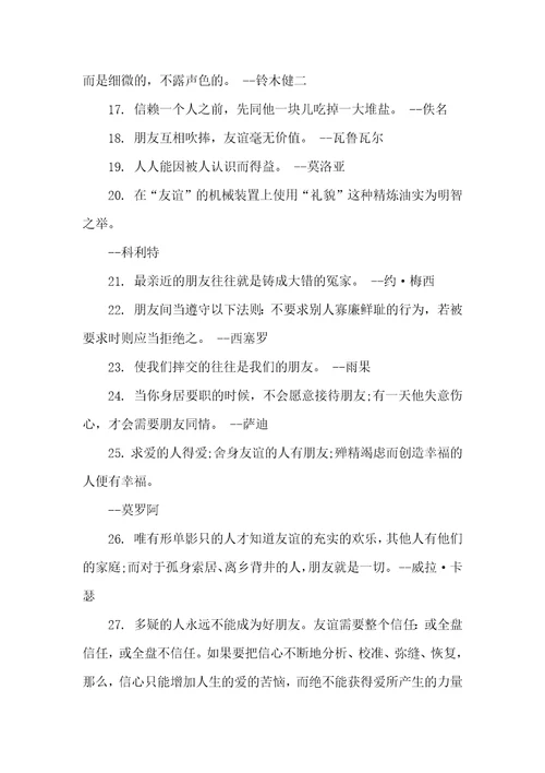 关于人际关系的名言交际礼仪