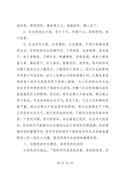对加强党内作风建设的思考 (3).docx