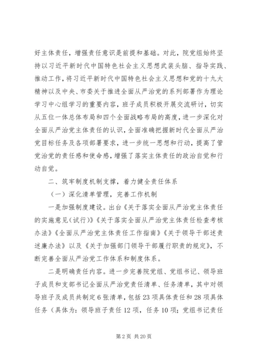 法院党组领导班子落实全面从严治党主体责任情况报告.docx