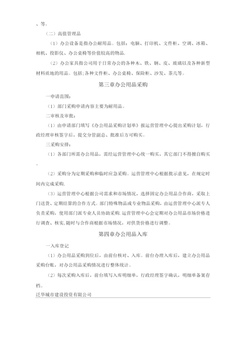房地产公司办公用品管理制度.docx