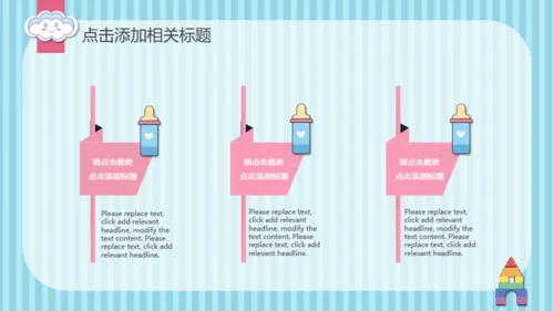可爱卡通幼儿园开课啦通用PPT模板