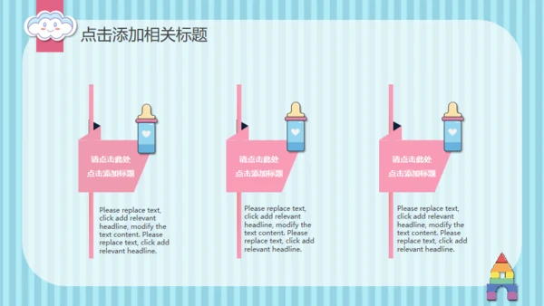 可爱卡通幼儿园开课啦通用PPT模板