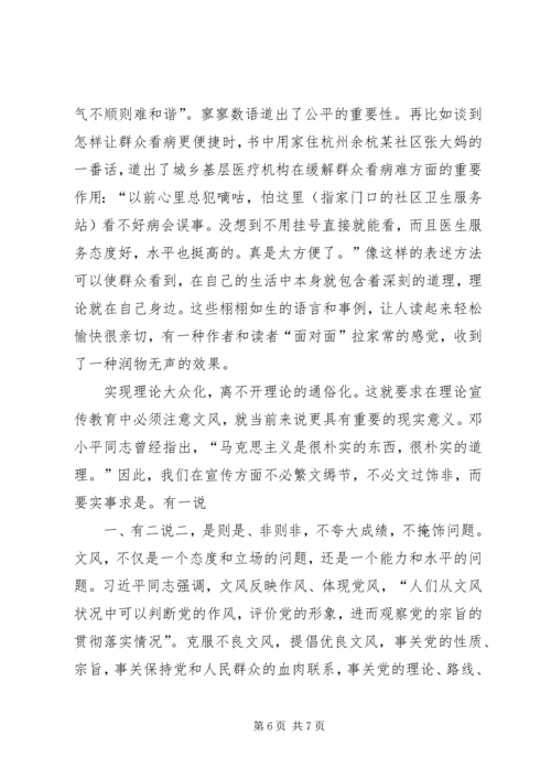 学习《理论热点面对面》心得体会 (2).docx