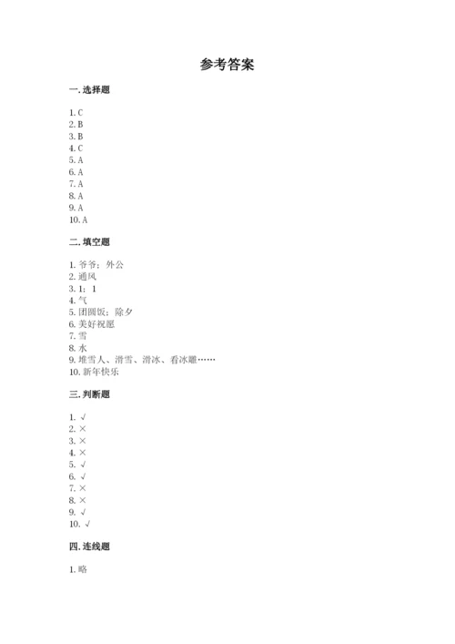 一年级上册道德与法治第四单元天气虽冷有温暖测试卷加答案下载.docx