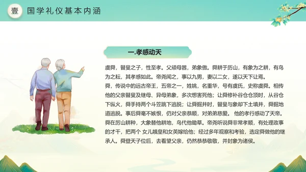 绿色水墨风二十四孝传承孝道文化PPT模板中国传统文化