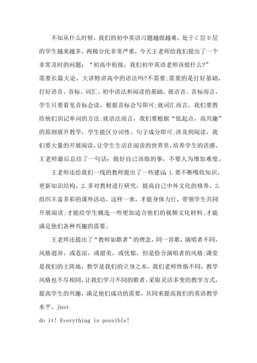 初中英语培训心得总结.docx