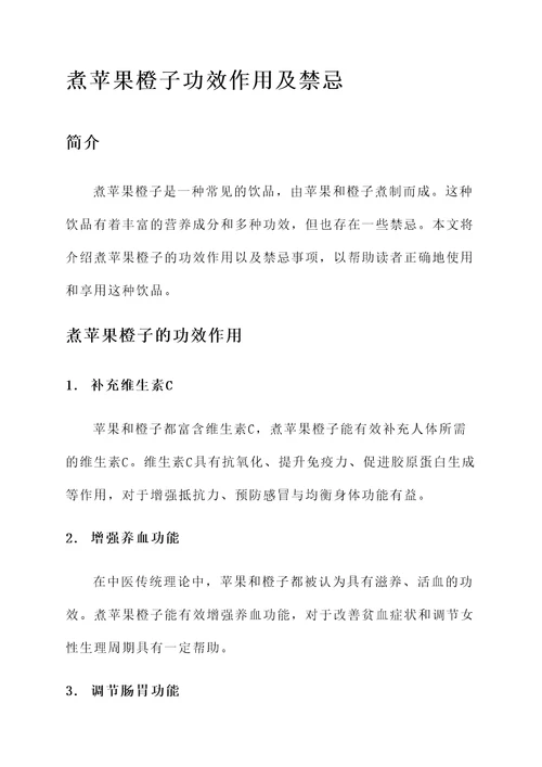 煮苹果橙子功效作用及禁忌