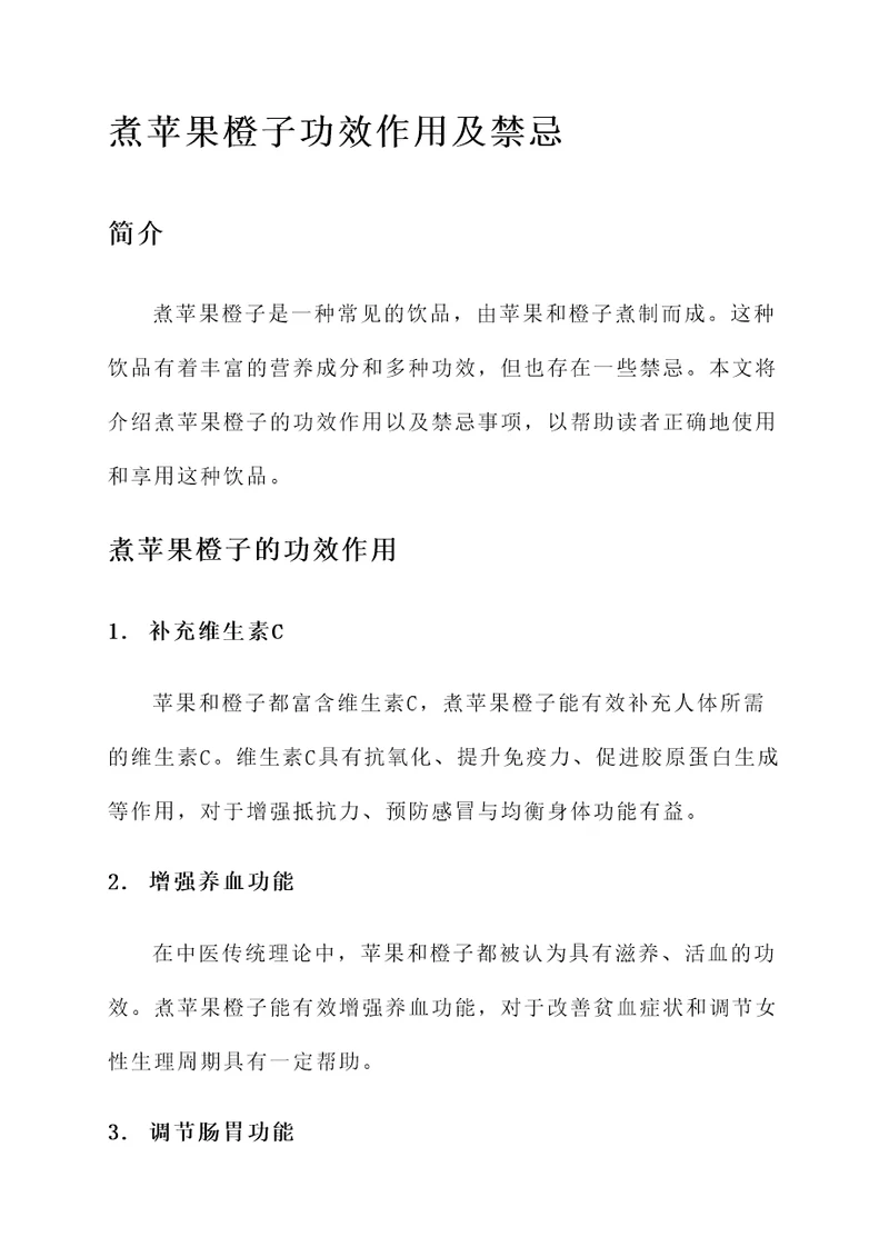 煮苹果橙子功效作用及禁忌