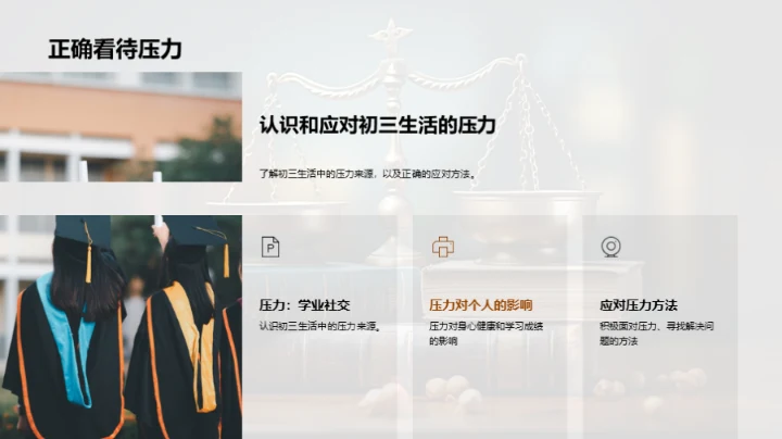 压力中的初三生活