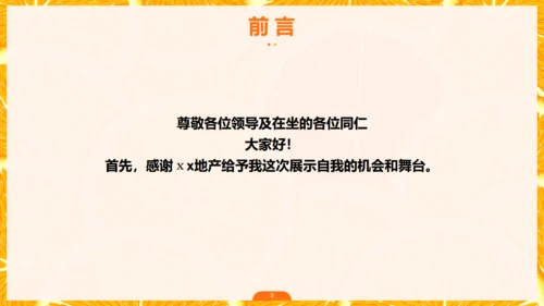 房地产果汁饮品橙汁柠檬通用PPT模板