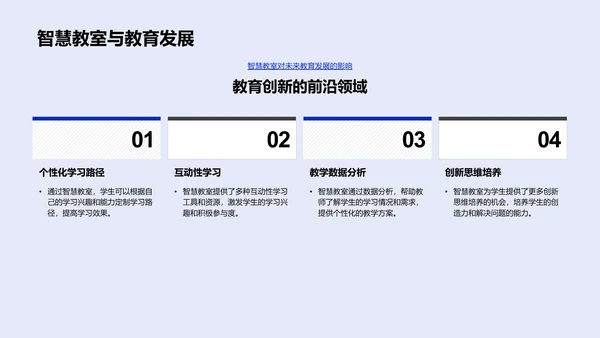 智慧教室实践讲解PPT模板