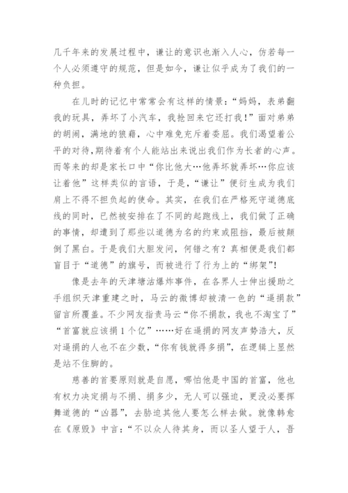 莫用道德绑架的议论文.docx